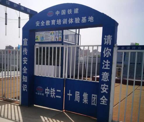 中國鐵建安全教育培訓體驗基地