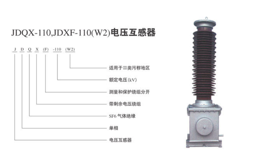 JDQX-110電壓互感器