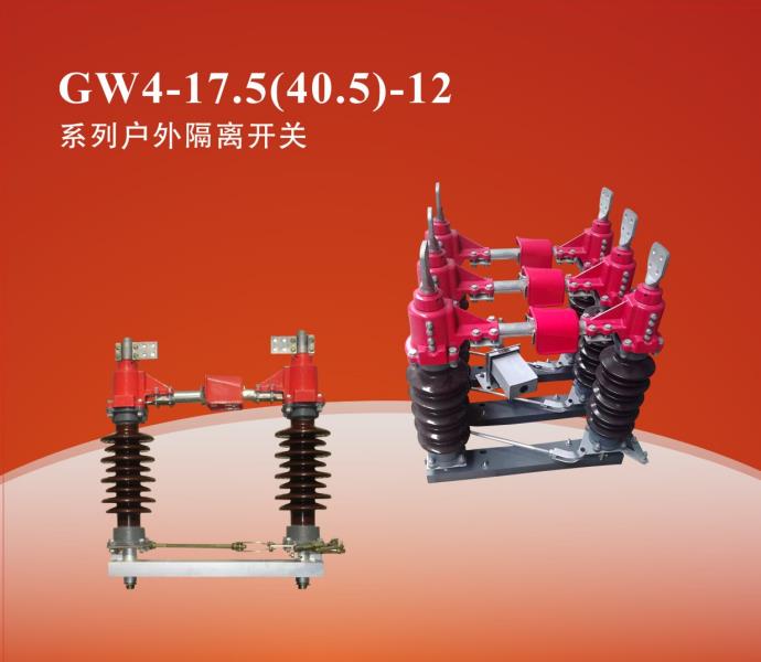 陜西戶外隔離開關(guān)